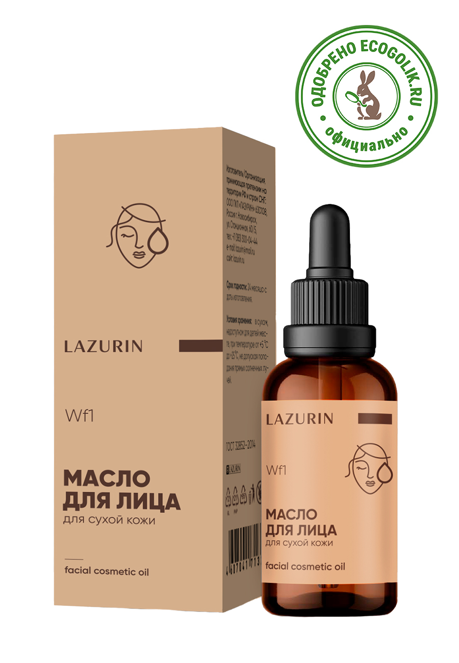 Масло для сухой кожи лица